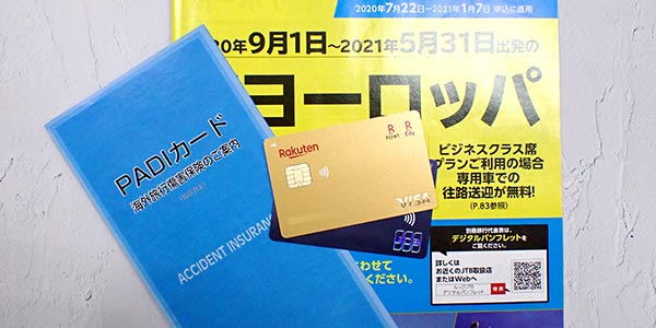 海外旅行と海外旅行損害保険のパンフレットとクレジットカード