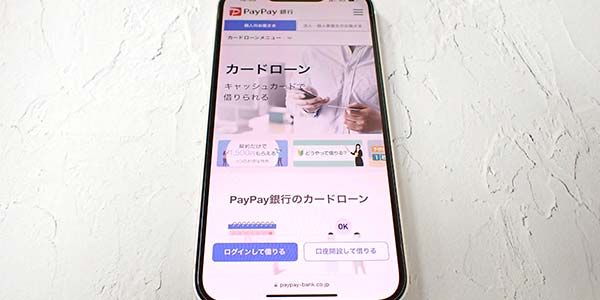 PayPay銀行カードローンの画面