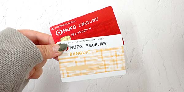 三菱UFJ銀行のローンカードとキャッシュカード