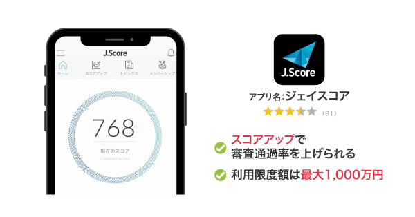 J.Scoreのアプリ