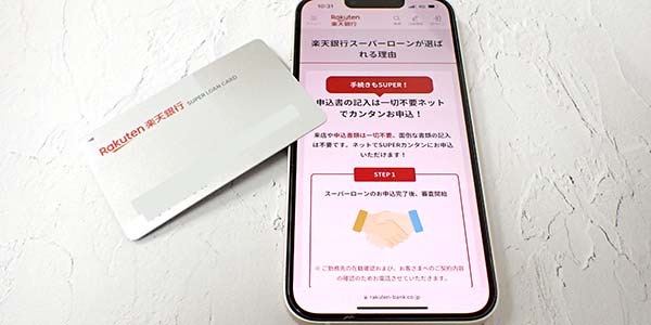 楽天銀行スーパーローンのローンカードとスマホ