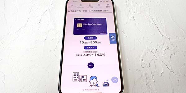 みずほ銀行カードローンのスマホ