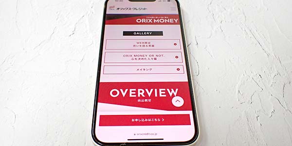 ORIX MONEY（オリックスマネー）の画面