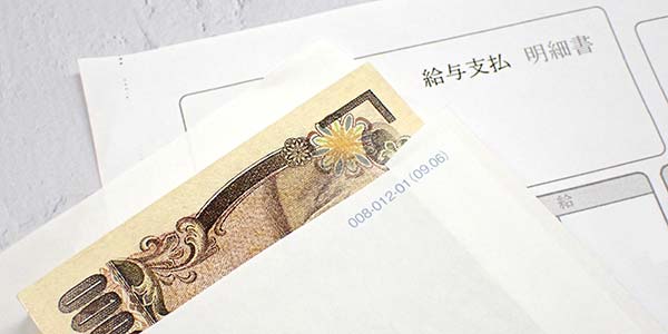 給与明細とお金