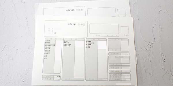 2ヶ月分の給料明細