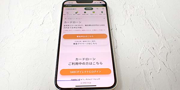 三井住友銀行カードローンの画面