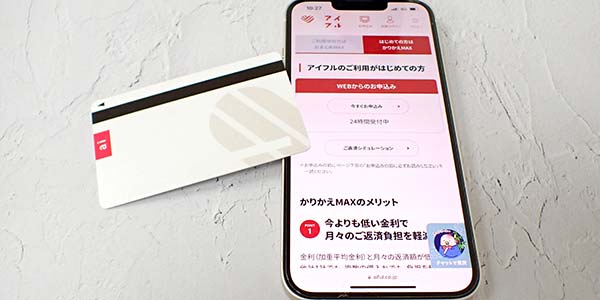 アイフルのローンカードとスマホ