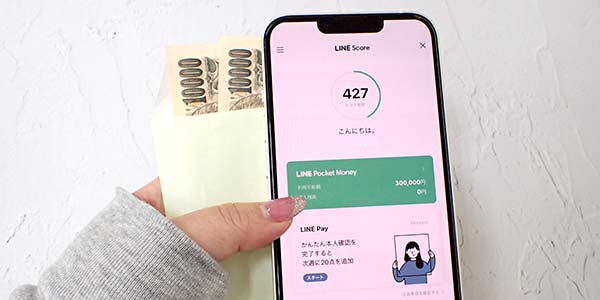 LINEスコアとお金