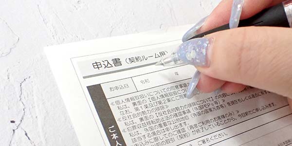 申込書