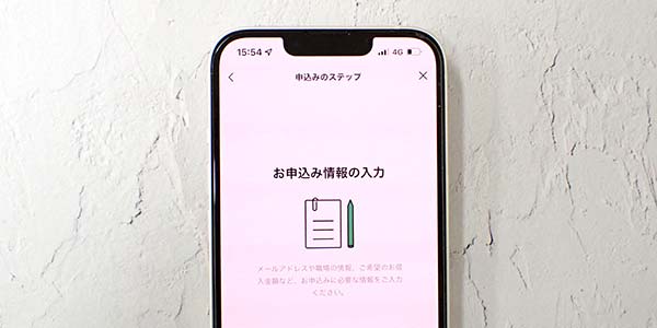 LINEポケットマネー申し込み