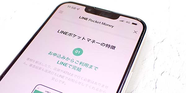 LINEポケットマネー