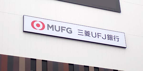 三菱UFJ銀行