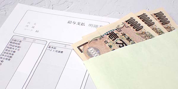 給与明細とお金