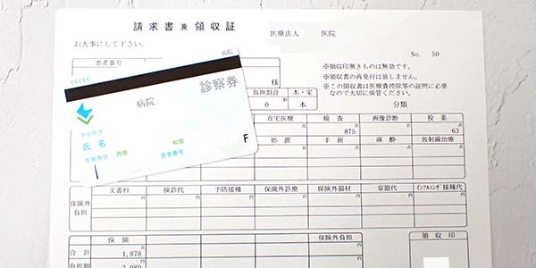 診察券と病院の請求書