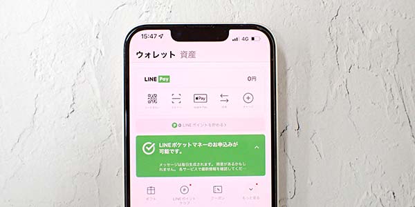 LINE Pay