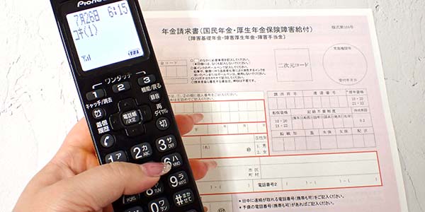 年金請求書と電話