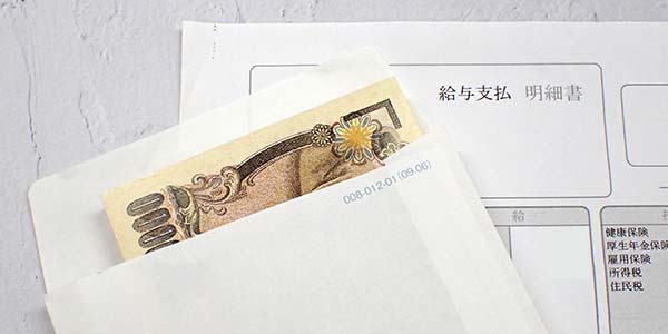 給与明細とお金