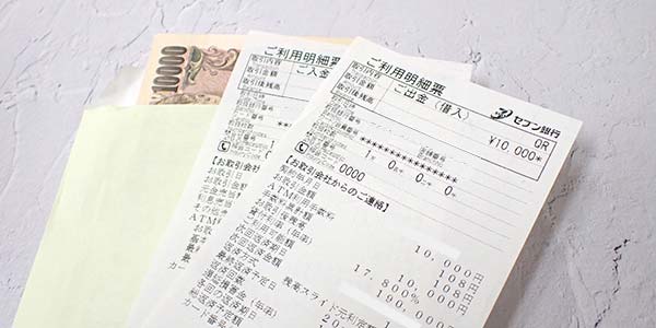 借り入れ明細書とお金