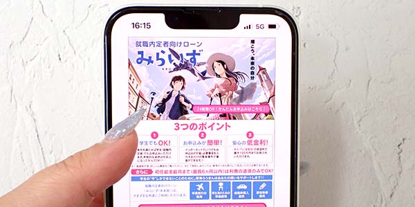 みらいずの公式サイト