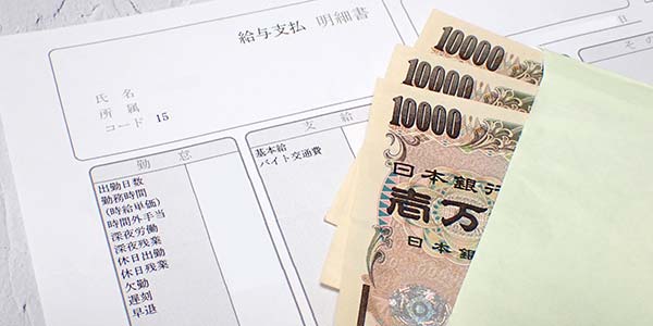 給与明細とお金