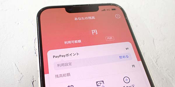 PayPay残高