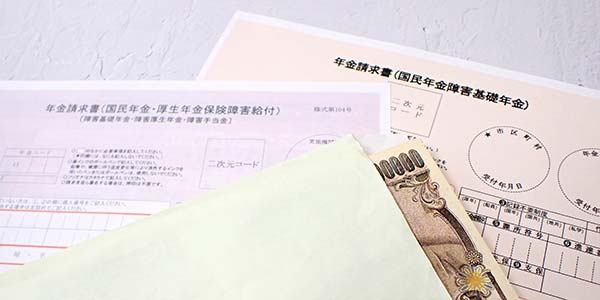 年金請求書とお金