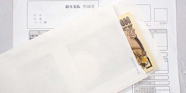 給与明細とお金