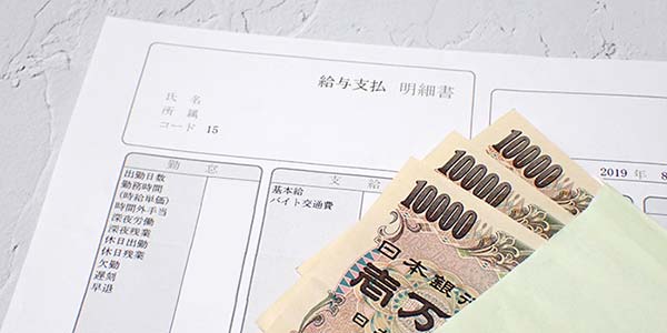 給与明細とお金