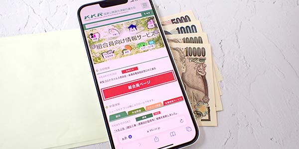 KKRの公式サイトとお金