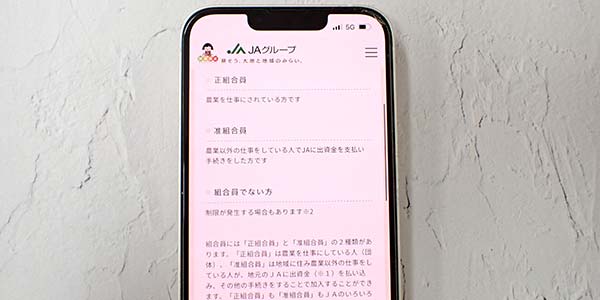 JAの公式サイト