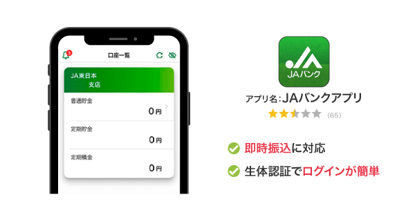 JAネットローン カードローンのアプリ