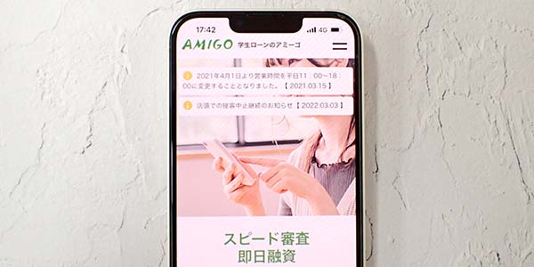 アミーゴの公式サイト