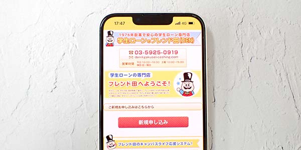 フレンド田の公式サイト