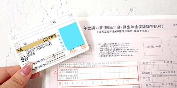 年金請求書と運転免許証