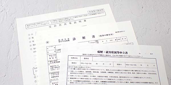 受診状況等証明書と診断書と病歴就労状況等申立書