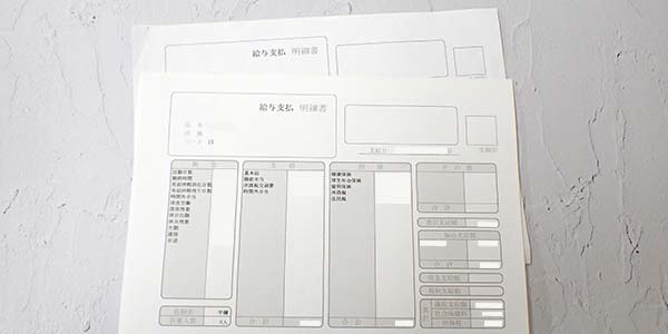 2ヶ月分の給与明細