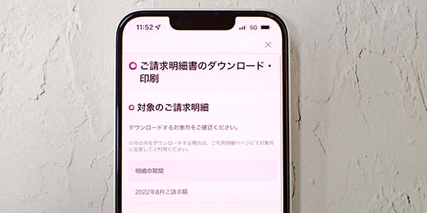 利用明細のWebダウンロード