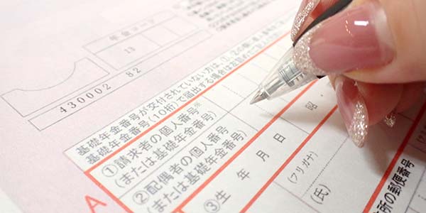 年金請求書とペン