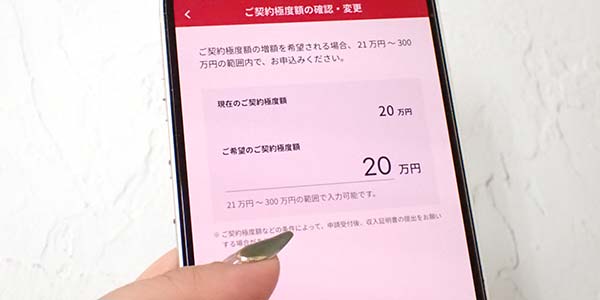 dスマホローンの増額