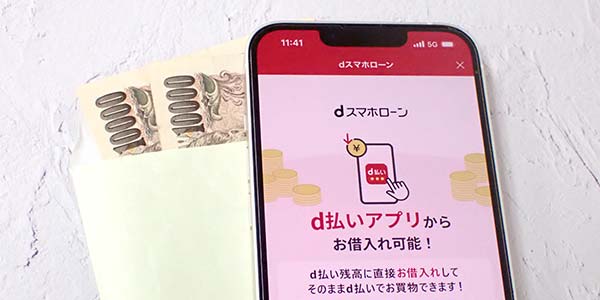 dスマホローン