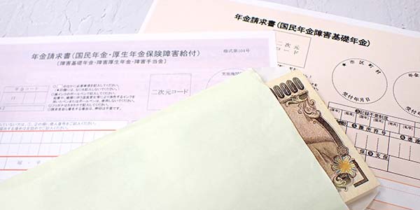 年金請求書とお金