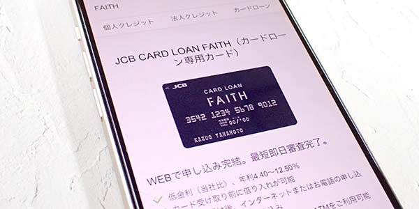 JCBカードローン FAITH