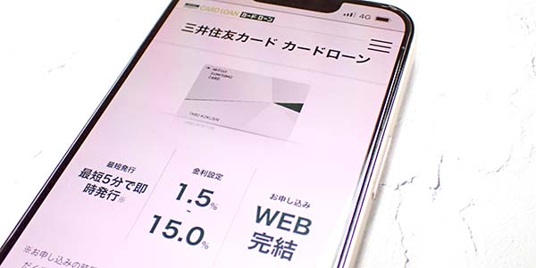 三井住友カード カードローン