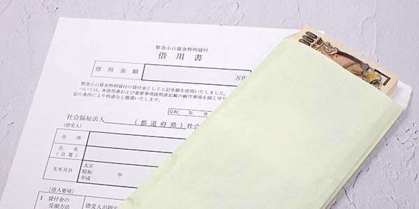 緊急小口資金の借用書とお金