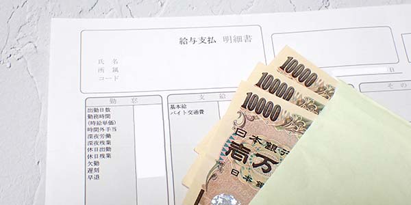 給料明細とお金