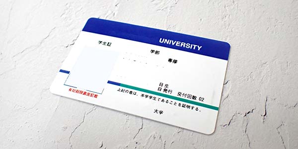 大学の学生証