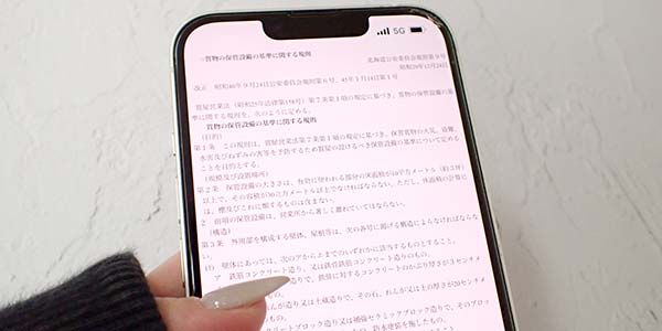 質物にの保管整備の基準に関する規則