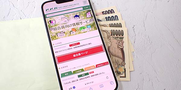 KKRの公式サイトとお金