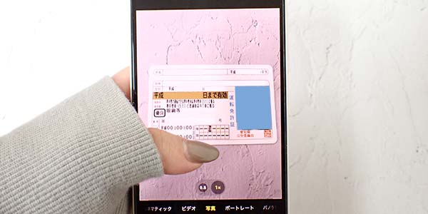 スマホと免許証