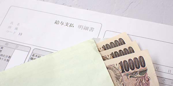 給料明細とお金